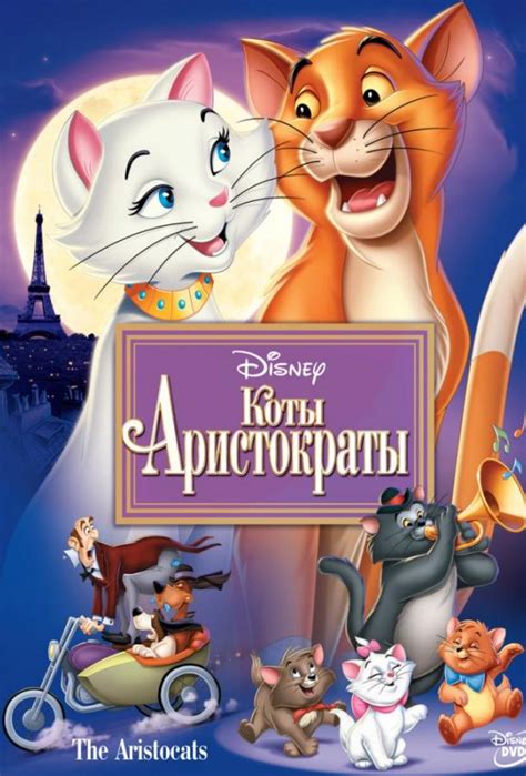 «Коты-аристократы » 
 2024.04.27 14:52 смотреть мультфильм онлайн бесплатно
